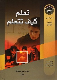 تعلم كيف تتعلم